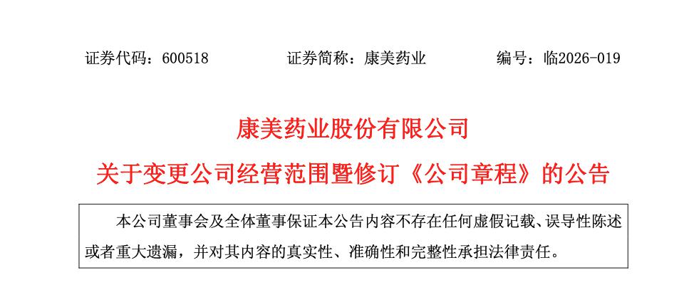康美药业拓宽产业布局，新增食用农产品初加工业务